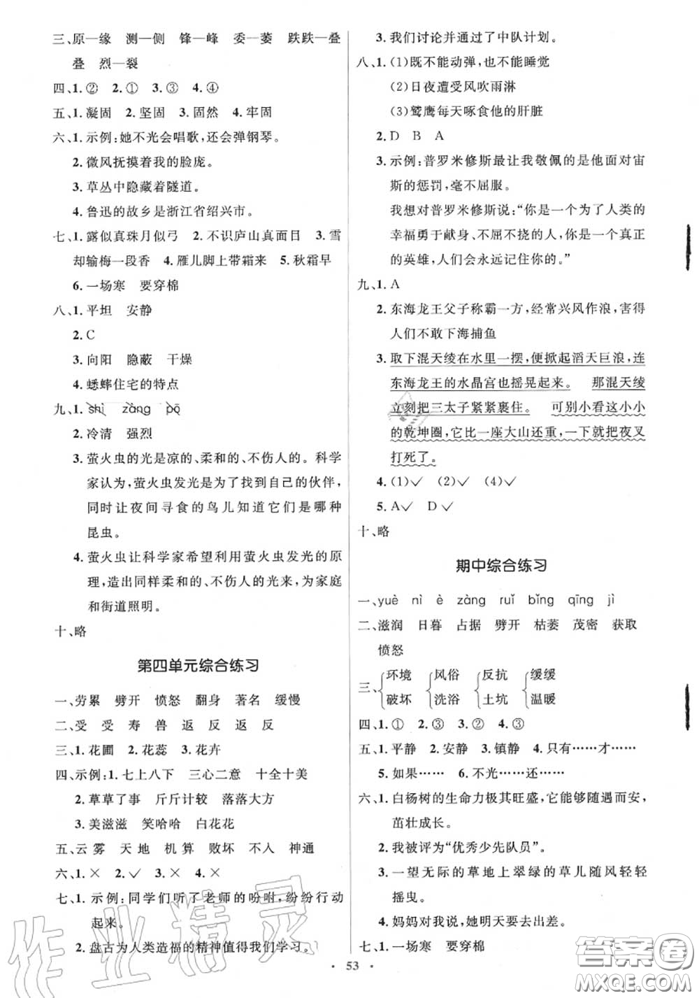 2020秋人教金學(xué)典同步解析與測評學(xué)考練四年級語文上冊答案