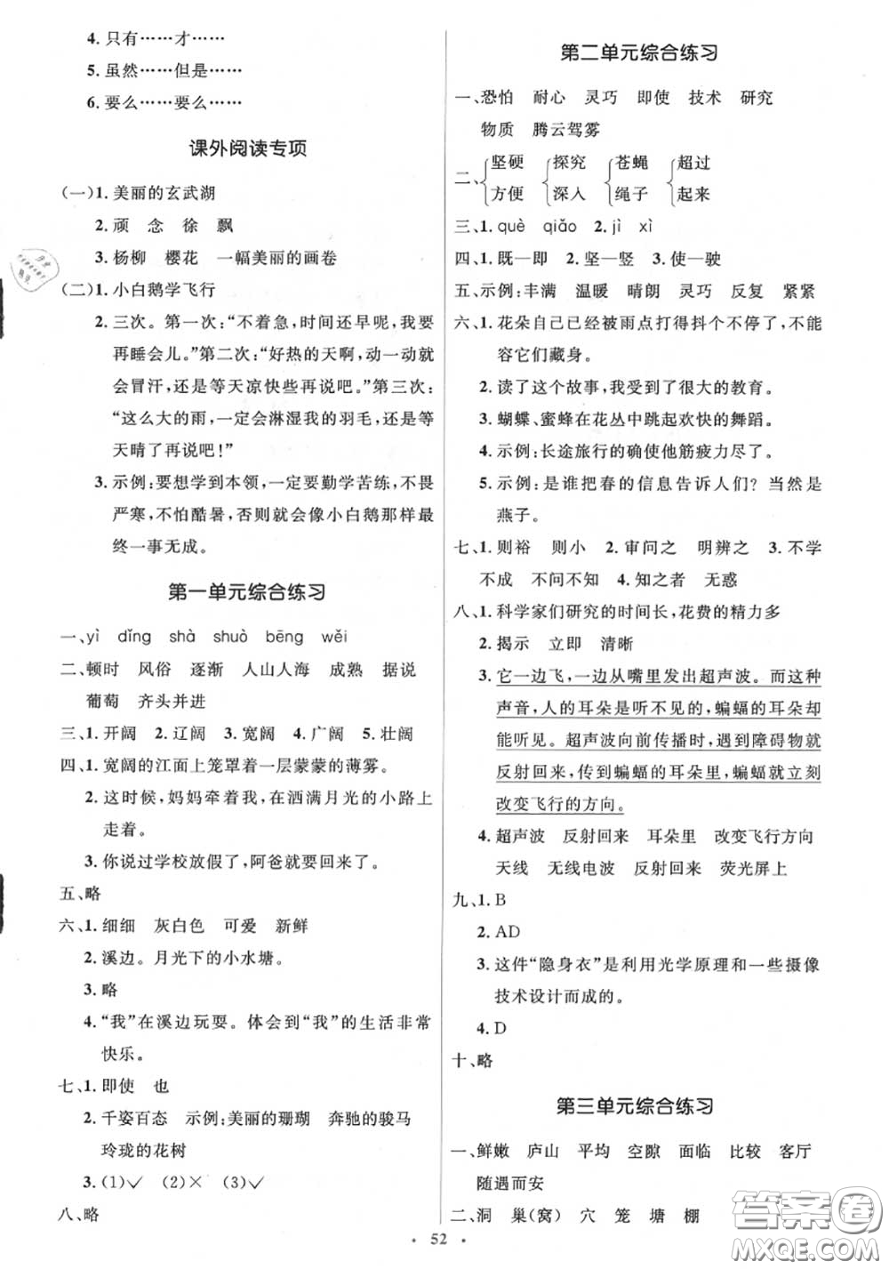 2020秋人教金學(xué)典同步解析與測評學(xué)考練四年級語文上冊答案