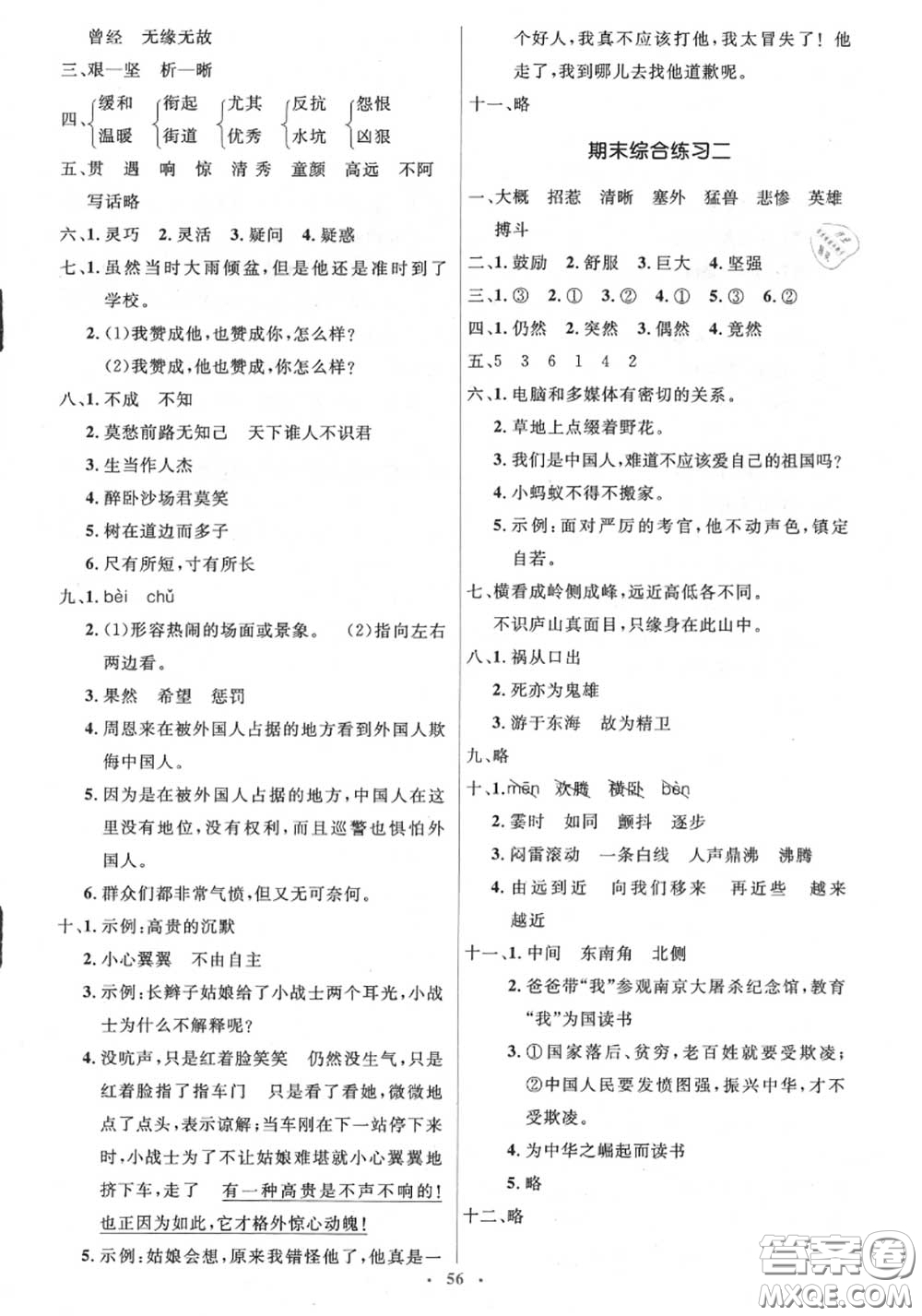 2020秋人教金學(xué)典同步解析與測評學(xué)考練四年級語文上冊答案