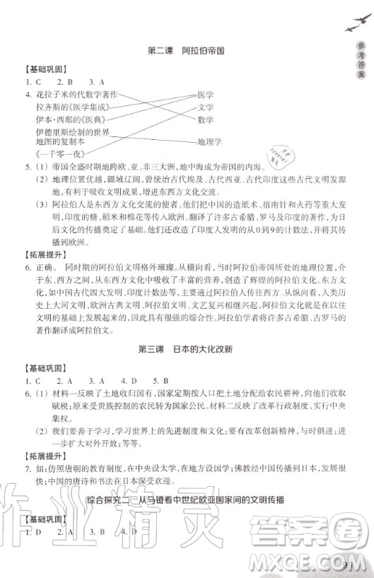 浙江教育出版社2020年義務(wù)教育教材歷史與社會(huì)作業(yè)本八年級(jí)上冊(cè)人教版答案