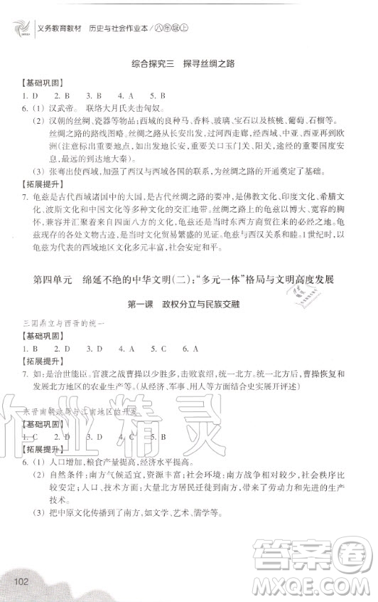 浙江教育出版社2020年義務(wù)教育教材歷史與社會(huì)作業(yè)本八年級(jí)上冊(cè)人教版答案