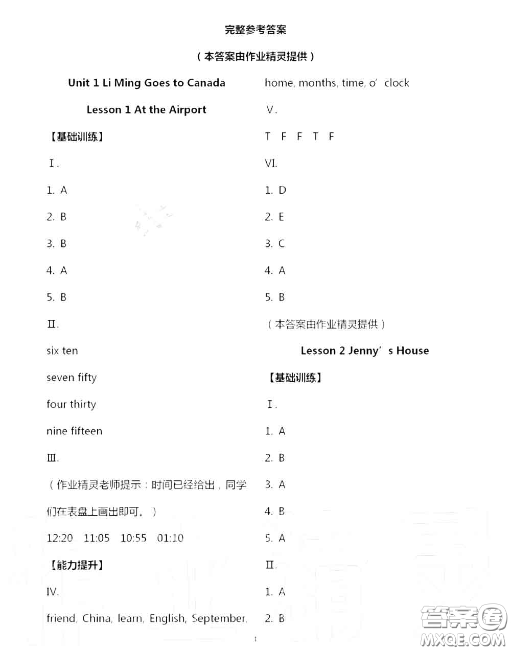 河北教育出版社2020秋基本功訓(xùn)練六年級英語上冊冀教版答案