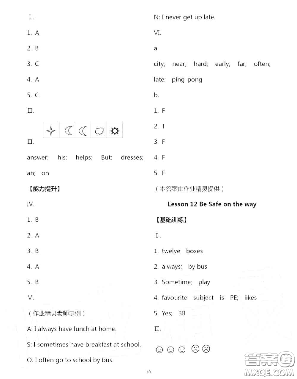 河北教育出版社2020秋基本功訓(xùn)練六年級英語上冊冀教版答案