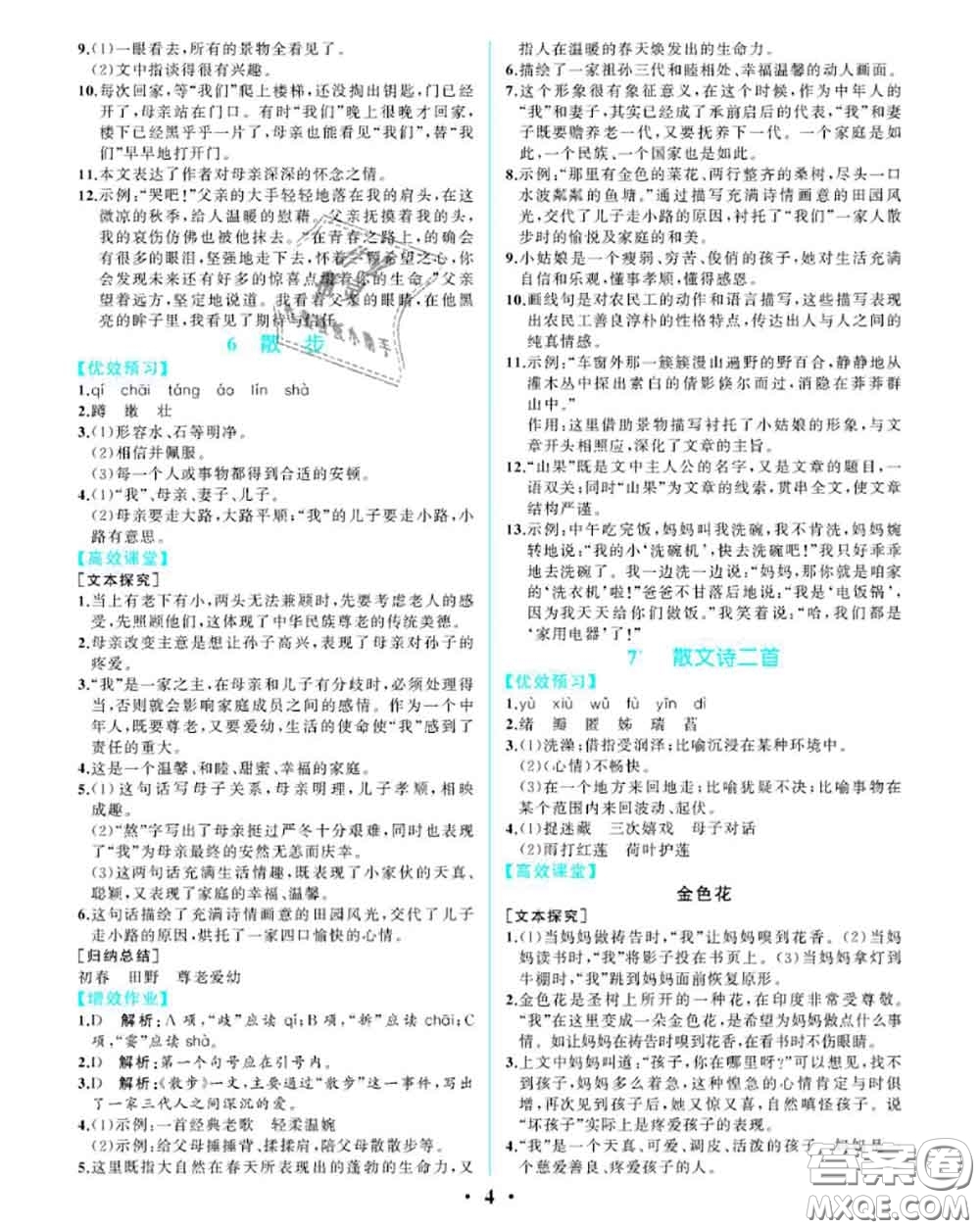 2020秋人教金學(xué)典同步解析與測評七年級語文上冊人教版重慶專版答案