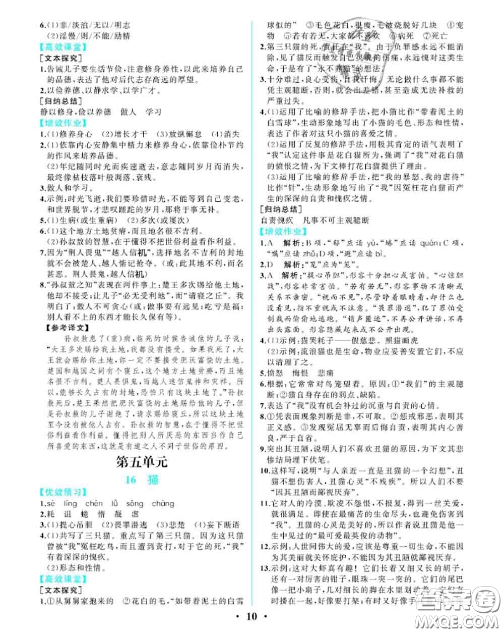 2020秋人教金學(xué)典同步解析與測評七年級語文上冊人教版重慶專版答案