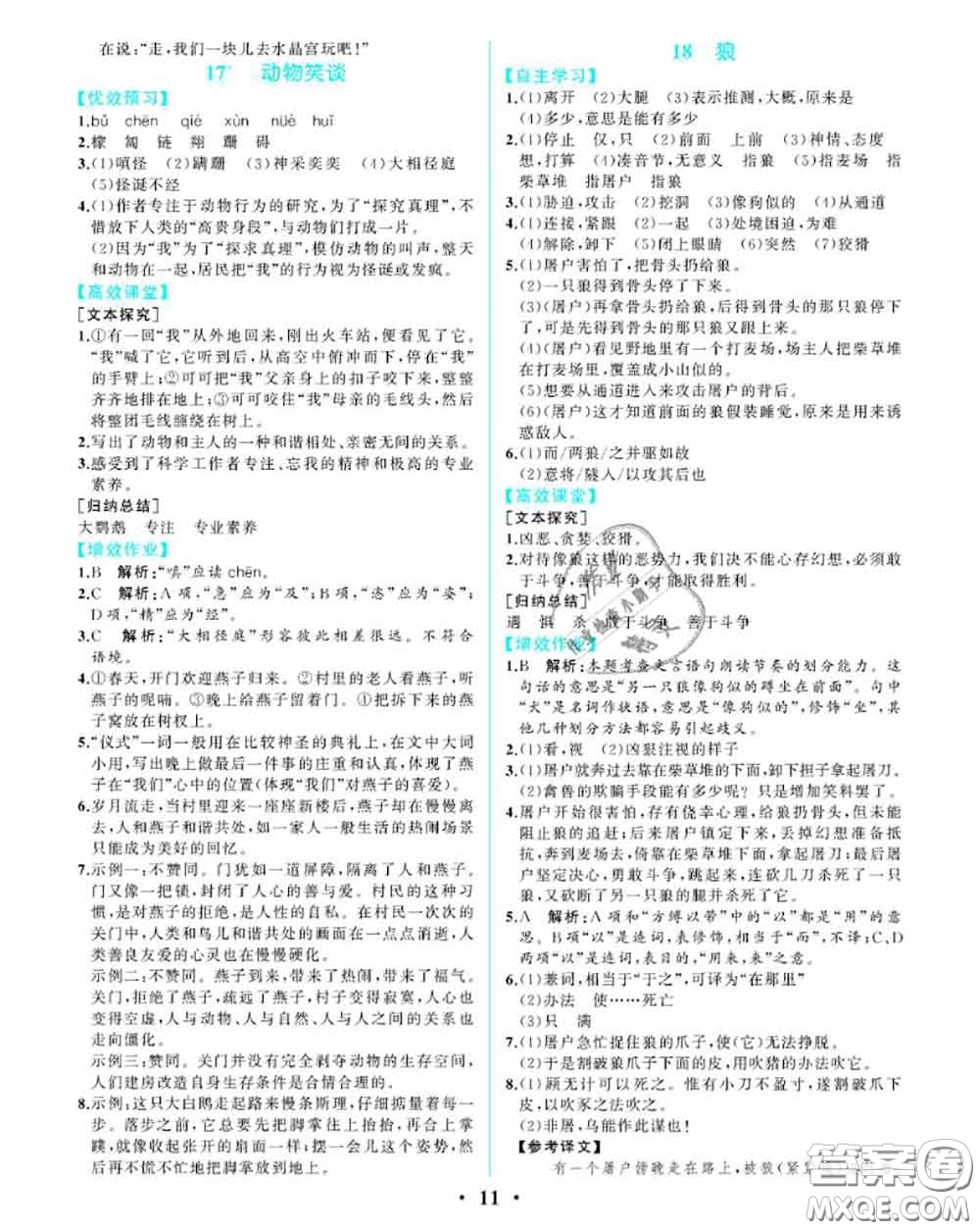 2020秋人教金學(xué)典同步解析與測評七年級語文上冊人教版重慶專版答案