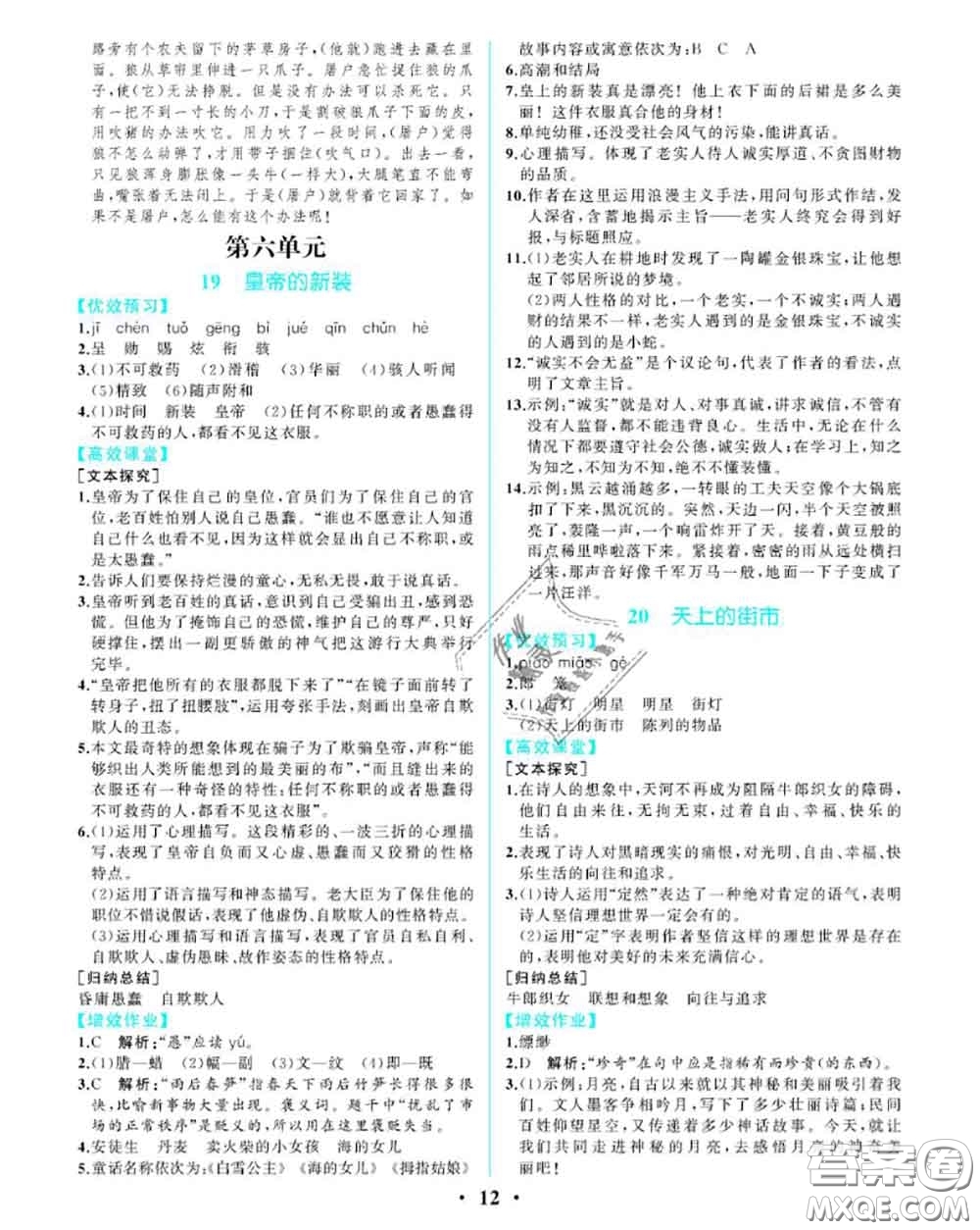 2020秋人教金學(xué)典同步解析與測評七年級語文上冊人教版重慶專版答案