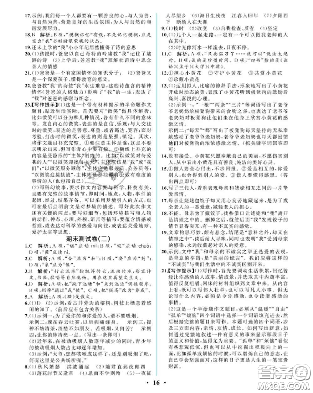 2020秋人教金學(xué)典同步解析與測評七年級語文上冊人教版重慶專版答案