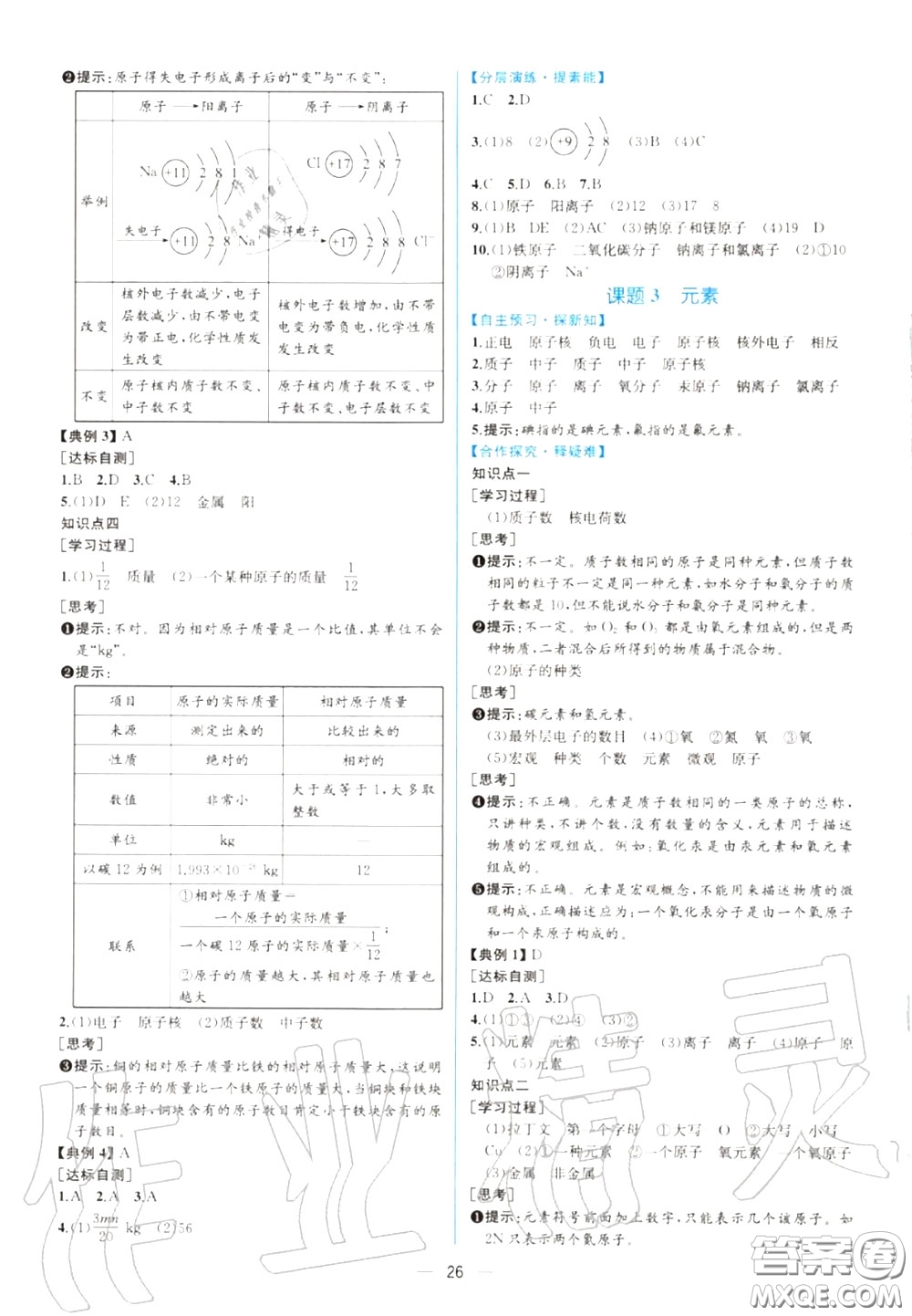 2020秋同步學(xué)歷案課時練九年級化學(xué)上冊人教版參考答案