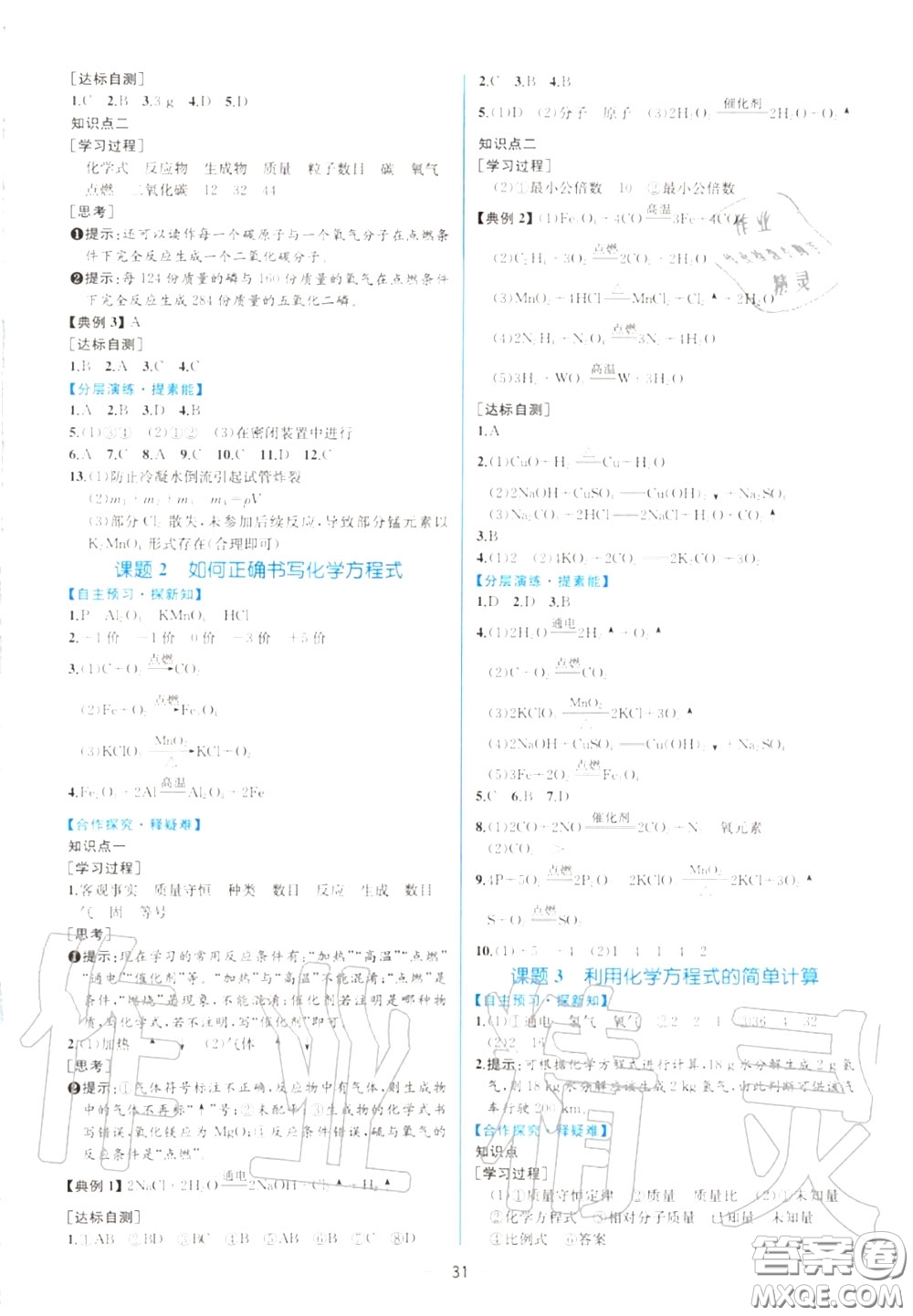 2020秋同步學(xué)歷案課時練九年級化學(xué)上冊人教版參考答案