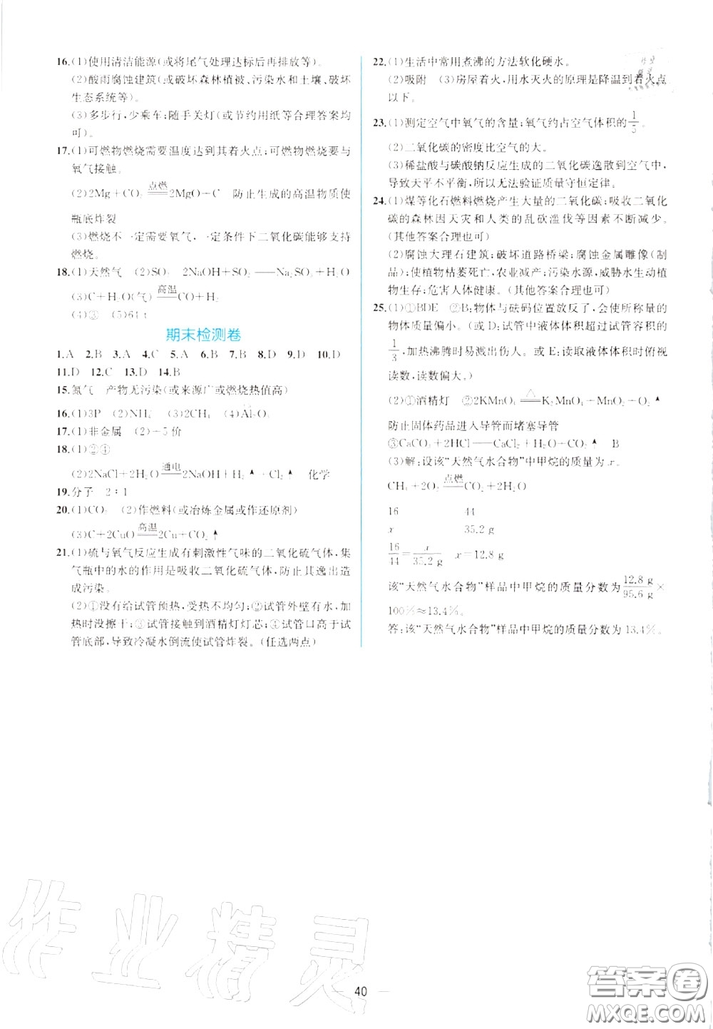 2020秋同步學(xué)歷案課時練九年級化學(xué)上冊人教版參考答案