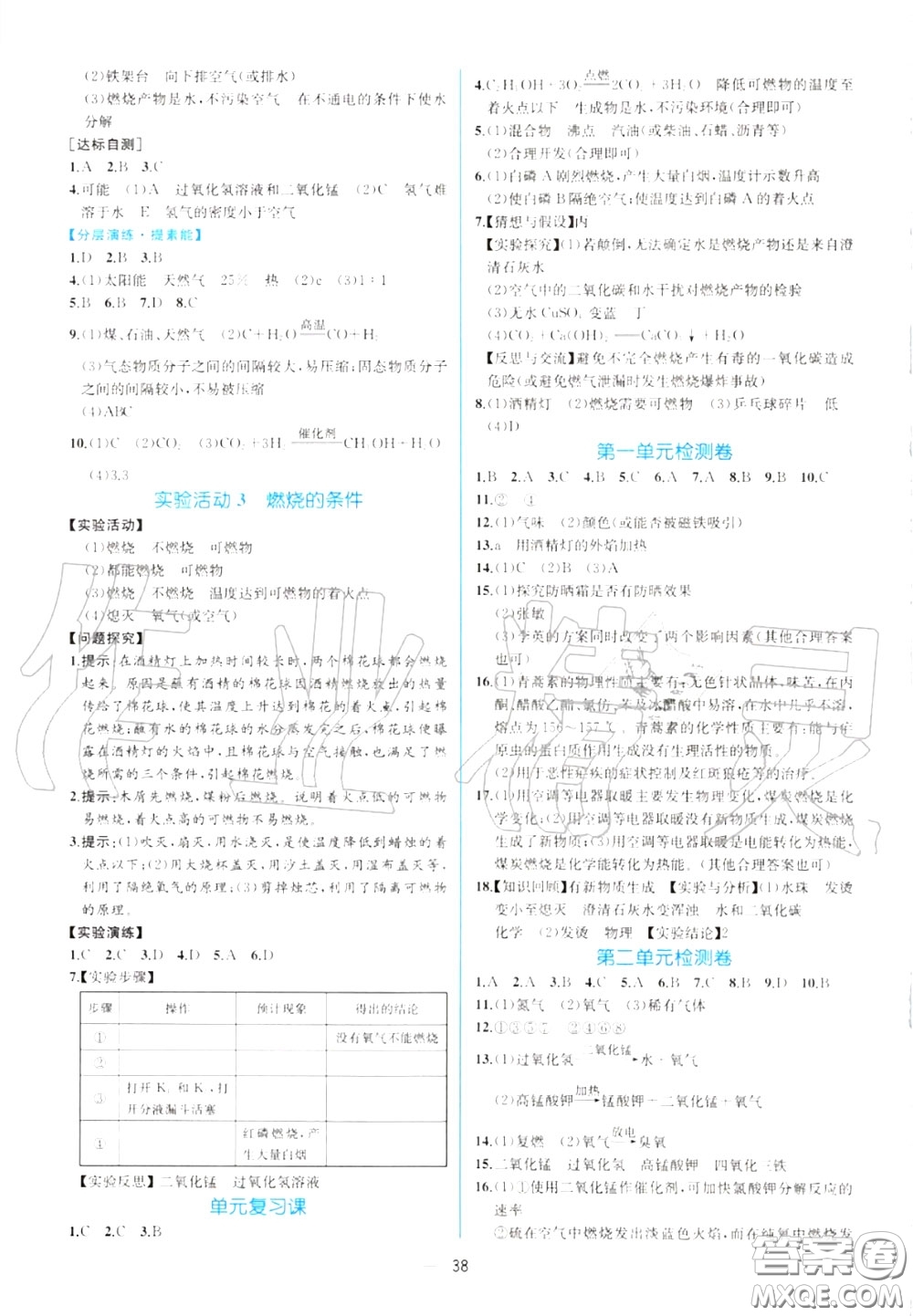 2020秋同步學(xué)歷案課時練九年級化學(xué)上冊人教版參考答案