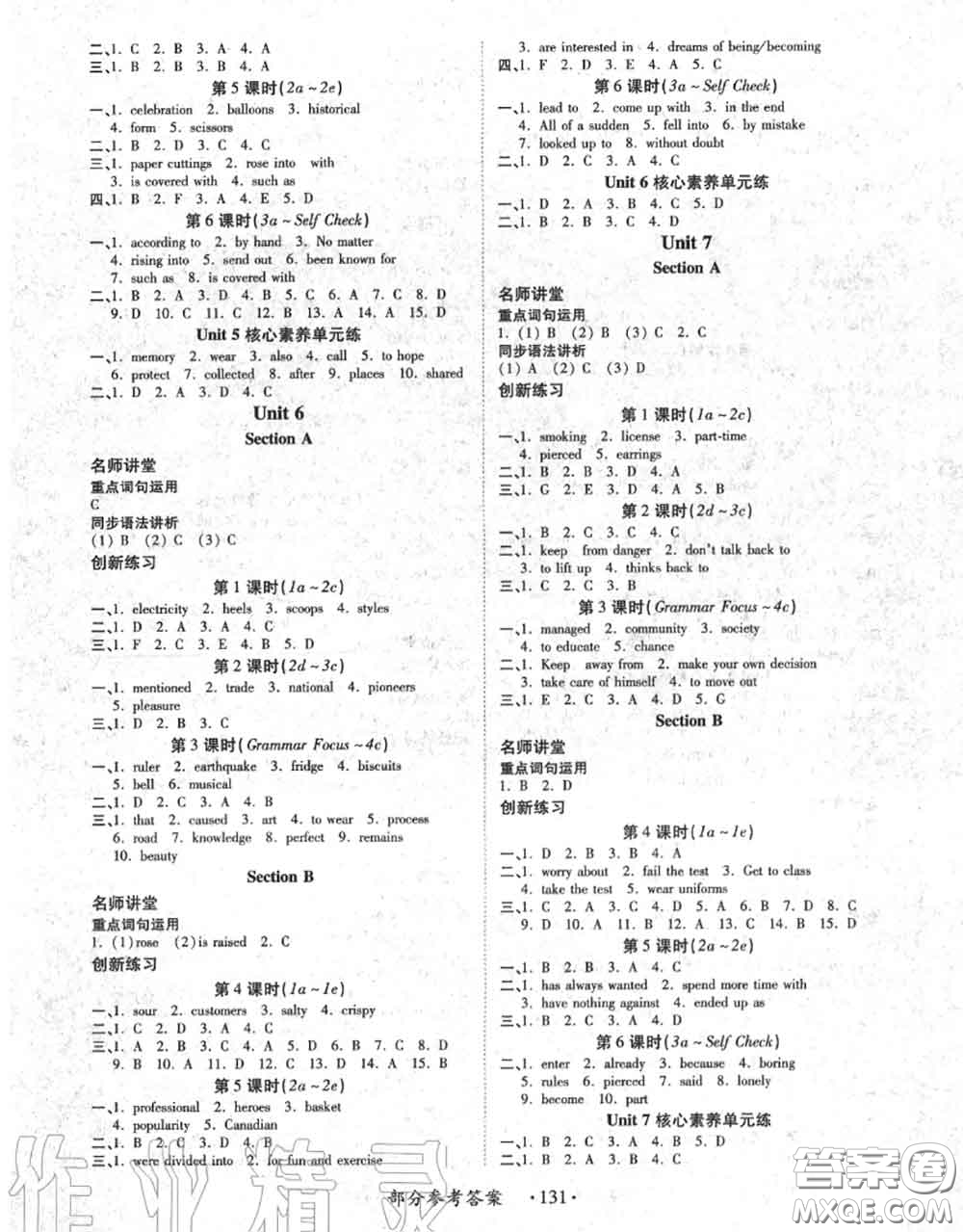 2020秋一課一練創(chuàng)新練習(xí)九年級(jí)英語(yǔ)全一冊(cè)人教版參考答案