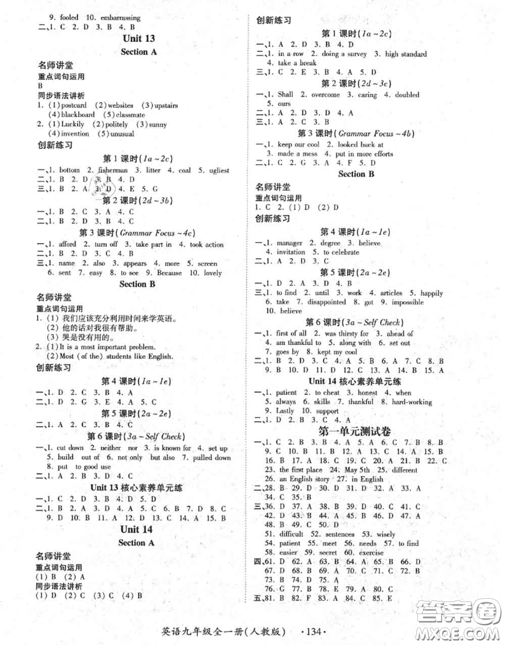 2020秋一課一練創(chuàng)新練習(xí)九年級(jí)英語(yǔ)全一冊(cè)人教版參考答案