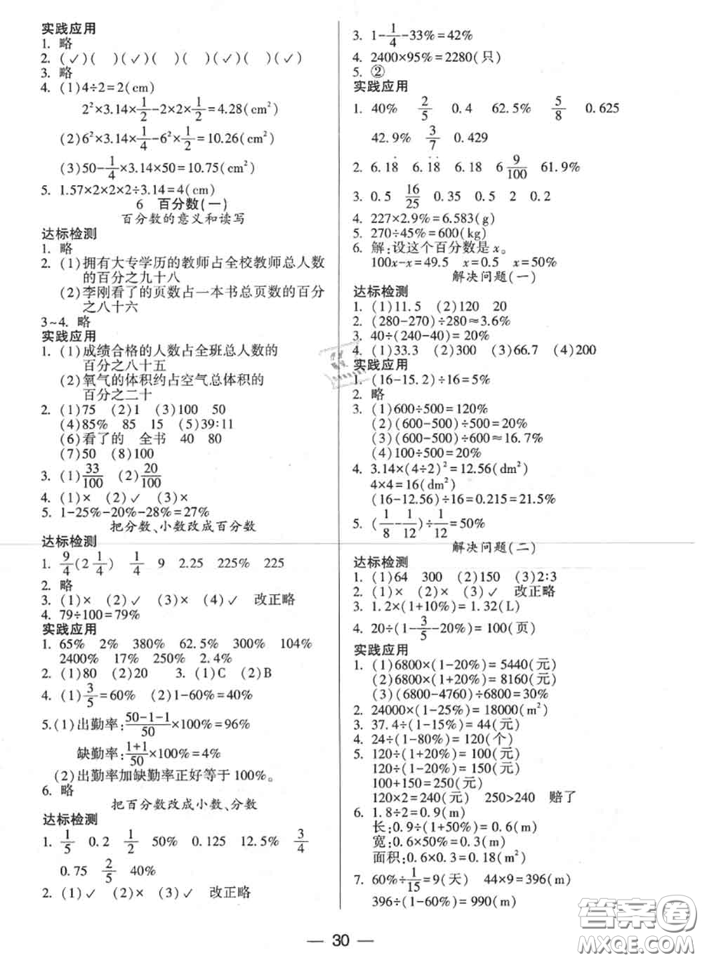 2020秋兩導(dǎo)兩練高效學(xué)案六年級(jí)數(shù)學(xué)上冊(cè)人教版參考答案