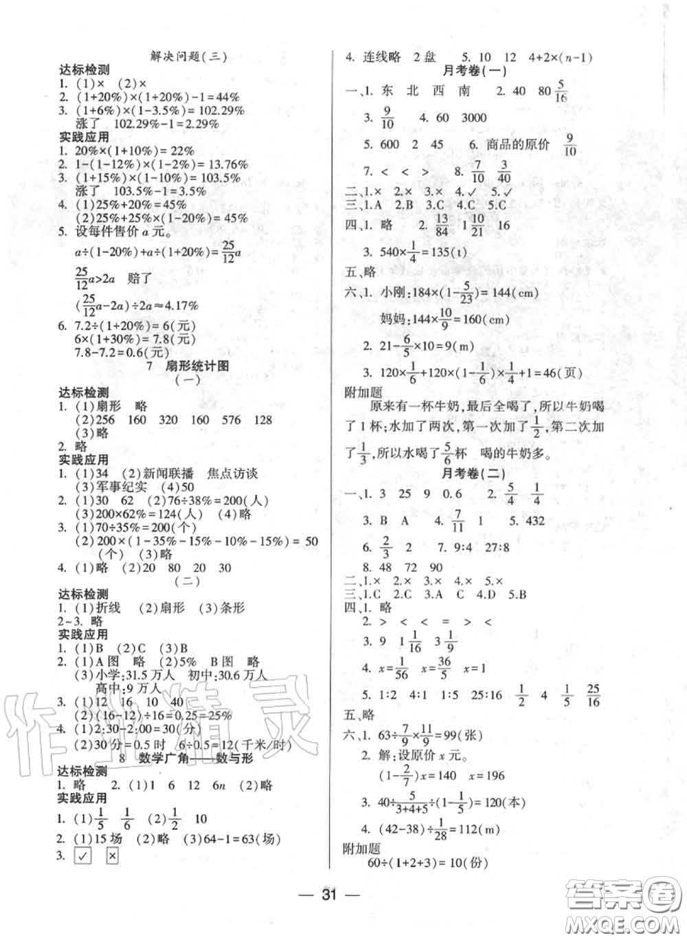 2020秋兩導(dǎo)兩練高效學(xué)案六年級(jí)數(shù)學(xué)上冊(cè)人教版參考答案