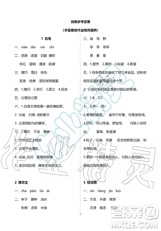 甘肅少年兒童出版社2020年配套練習(xí)與檢測五年級上冊語文人教版答案