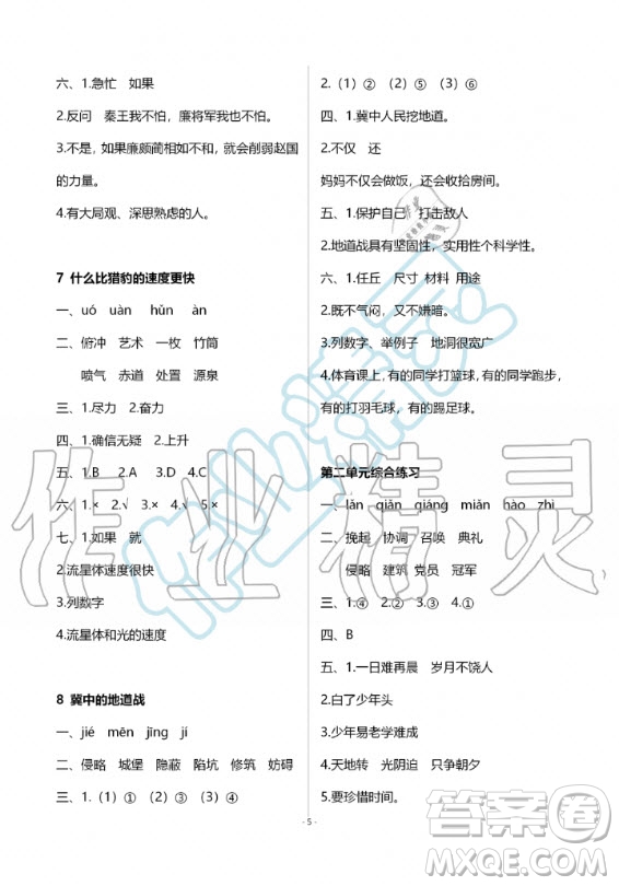 甘肅少年兒童出版社2020年配套練習(xí)與檢測五年級上冊語文人教版答案