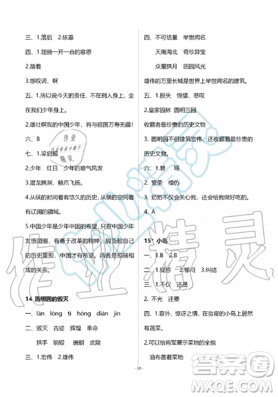 甘肅少年兒童出版社2020年配套練習(xí)與檢測五年級上冊語文人教版答案