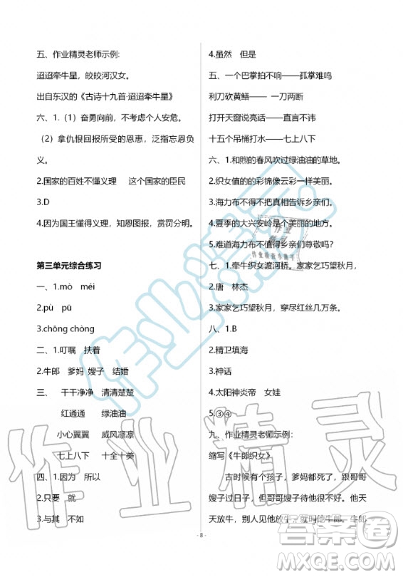 甘肅少年兒童出版社2020年配套練習(xí)與檢測五年級上冊語文人教版答案