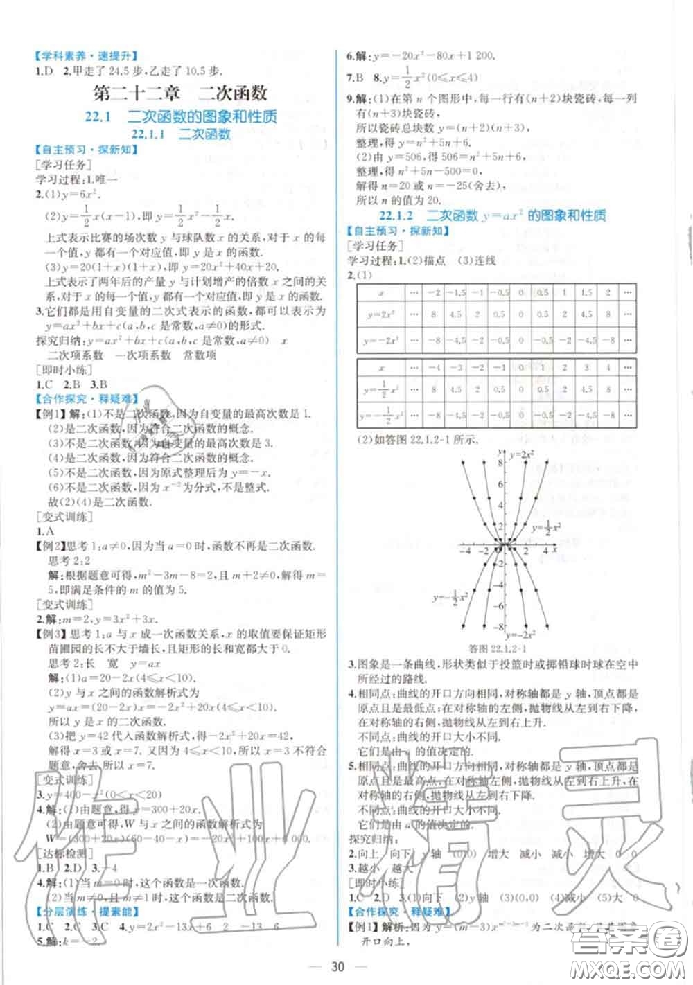 2020秋同步學(xué)歷案課時(shí)練九年級(jí)數(shù)學(xué)上冊(cè)人教版參考答案