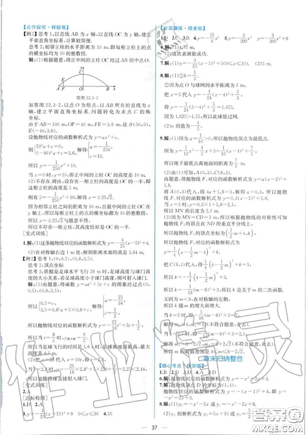 2020秋同步學(xué)歷案課時(shí)練九年級(jí)數(shù)學(xué)上冊(cè)人教版參考答案