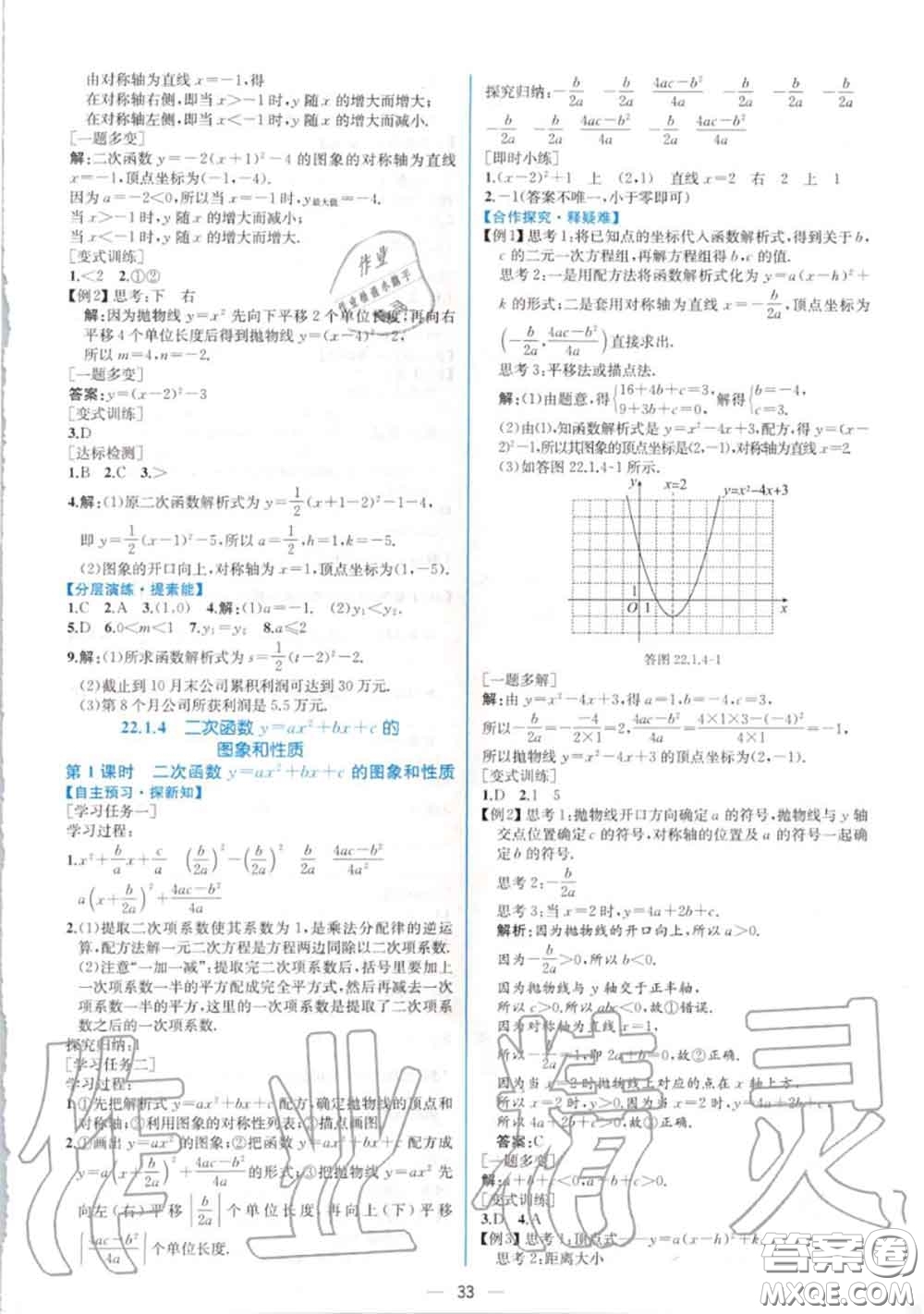 2020秋同步學(xué)歷案課時(shí)練九年級(jí)數(shù)學(xué)上冊(cè)人教版參考答案