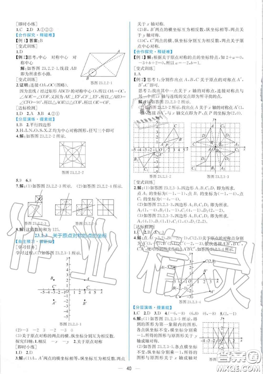 2020秋同步學(xué)歷案課時(shí)練九年級(jí)數(shù)學(xué)上冊(cè)人教版參考答案