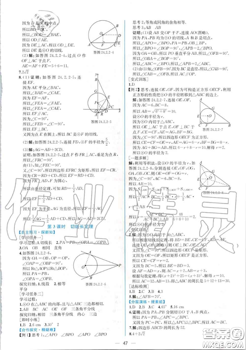 2020秋同步學(xué)歷案課時(shí)練九年級(jí)數(shù)學(xué)上冊(cè)人教版參考答案