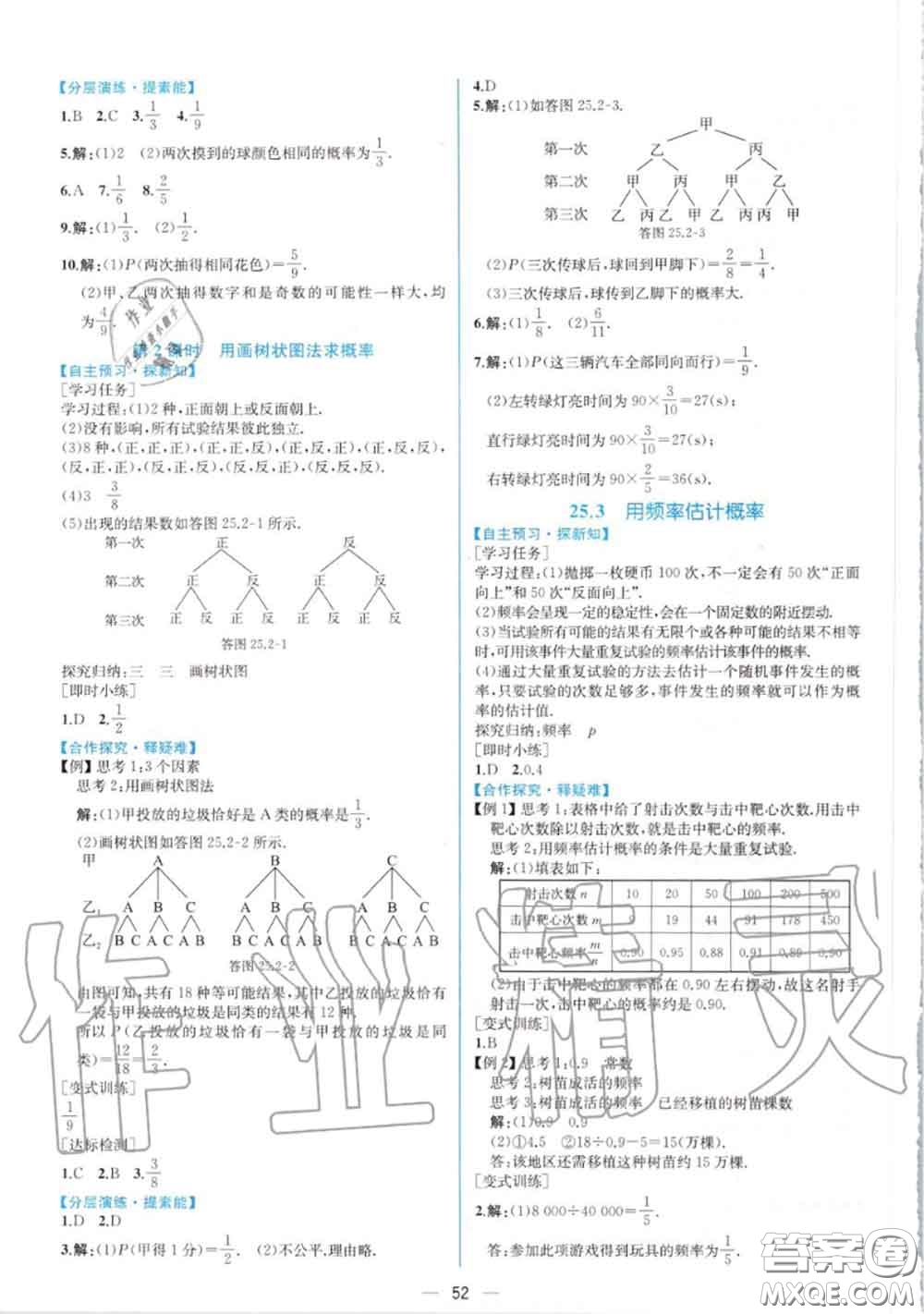 2020秋同步學(xué)歷案課時(shí)練九年級(jí)數(shù)學(xué)上冊(cè)人教版參考答案