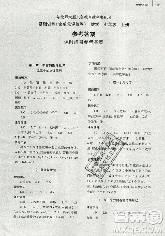 大象出版社2019年基礎(chǔ)訓(xùn)練七年級上冊數(shù)學(xué)北師大版答案