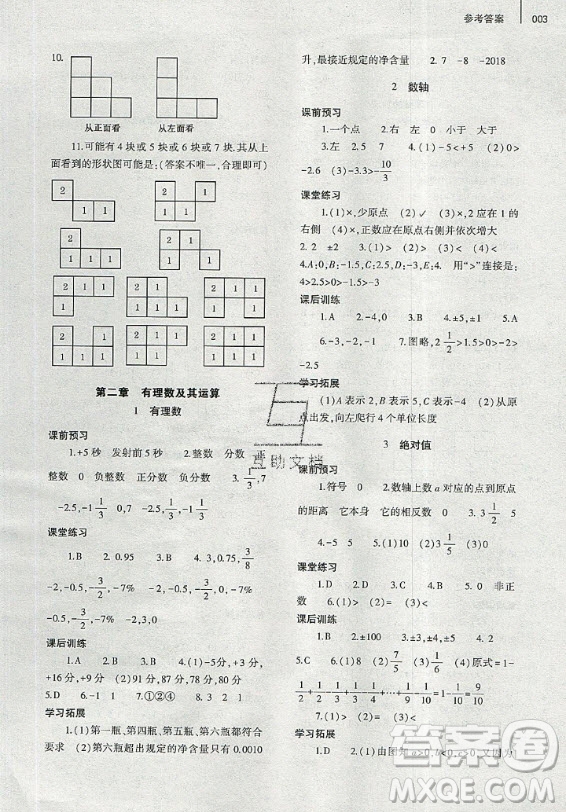 大象出版社2019年基礎(chǔ)訓(xùn)練七年級上冊數(shù)學(xué)北師大版答案