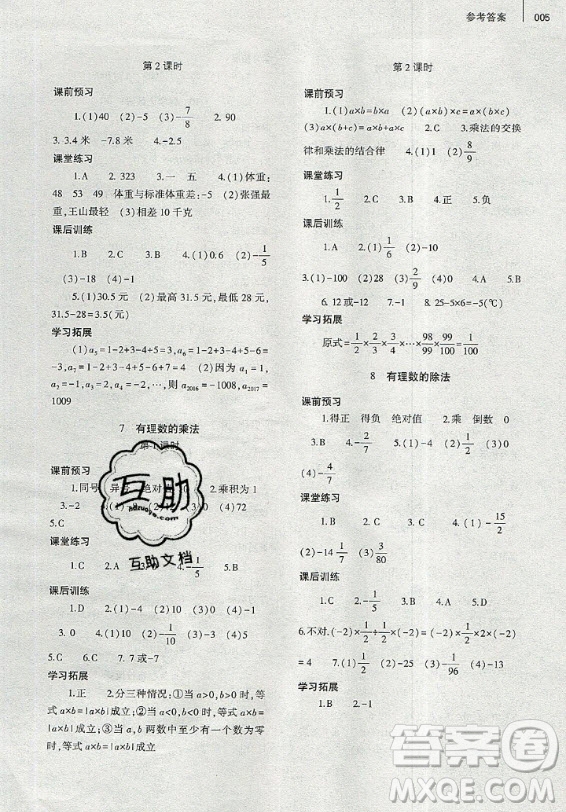 大象出版社2019年基礎(chǔ)訓(xùn)練七年級上冊數(shù)學(xué)北師大版答案