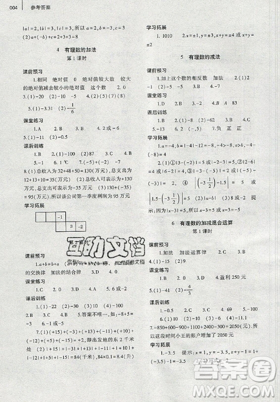 大象出版社2019年基礎(chǔ)訓(xùn)練七年級上冊數(shù)學(xué)北師大版答案