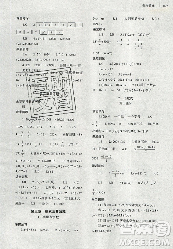 大象出版社2019年基礎(chǔ)訓(xùn)練七年級上冊數(shù)學(xué)北師大版答案