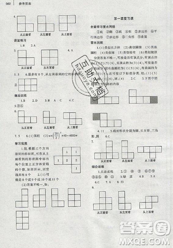 大象出版社2019年基礎(chǔ)訓(xùn)練七年級上冊數(shù)學(xué)北師大版答案