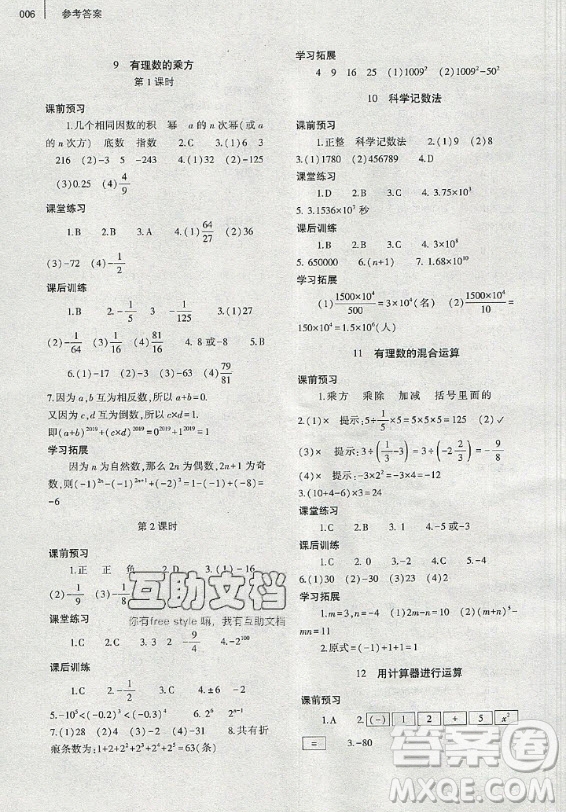 大象出版社2019年基礎(chǔ)訓(xùn)練七年級上冊數(shù)學(xué)北師大版答案