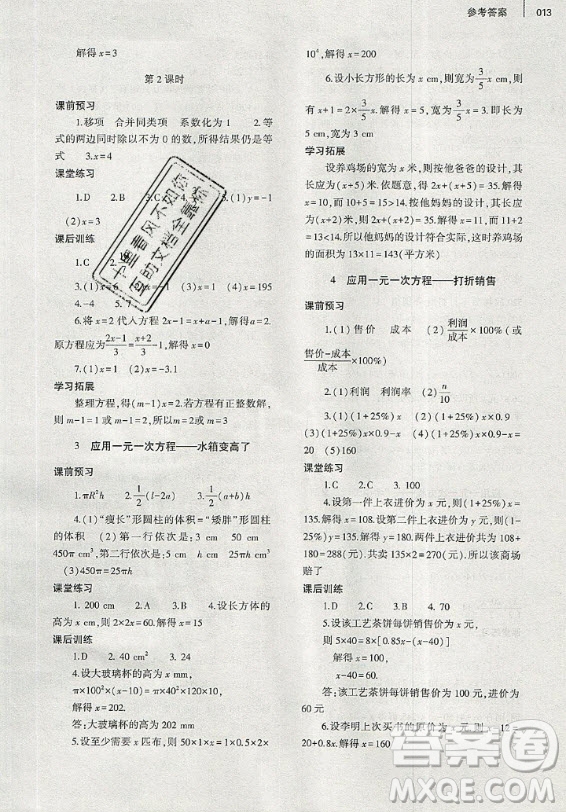 大象出版社2019年基礎(chǔ)訓(xùn)練七年級上冊數(shù)學(xué)北師大版答案