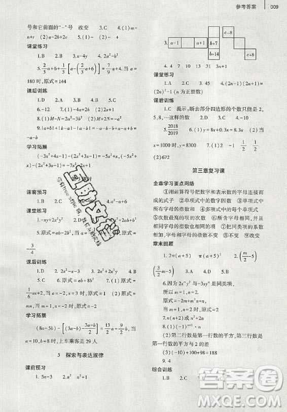 大象出版社2019年基礎(chǔ)訓(xùn)練七年級上冊數(shù)學(xué)北師大版答案