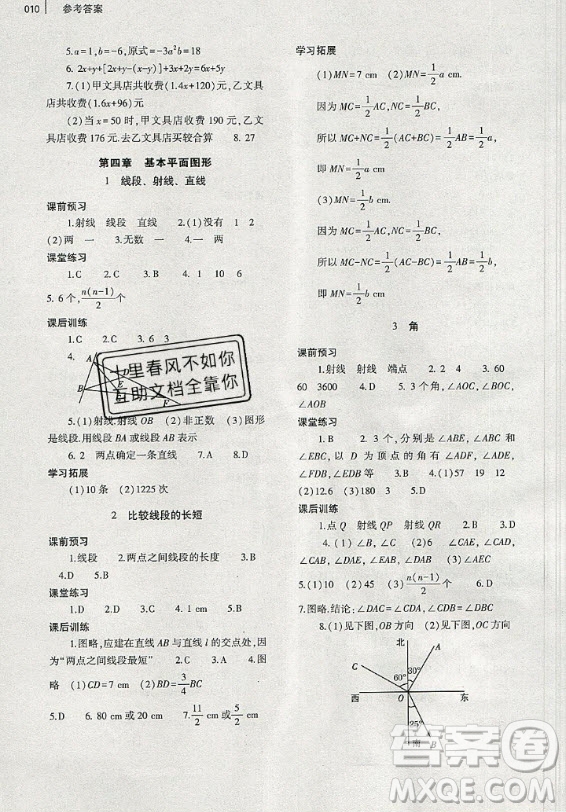 大象出版社2019年基礎(chǔ)訓(xùn)練七年級上冊數(shù)學(xué)北師大版答案