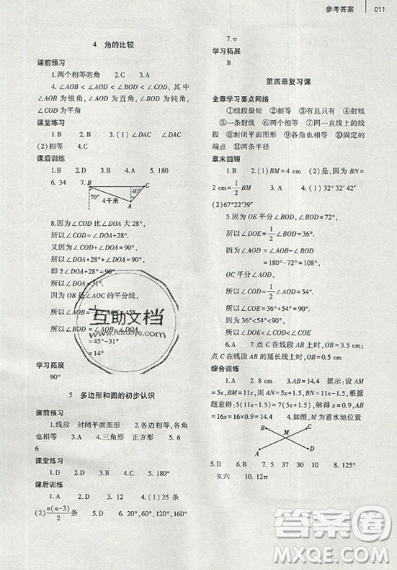 大象出版社2019年基礎(chǔ)訓(xùn)練七年級上冊數(shù)學(xué)北師大版答案