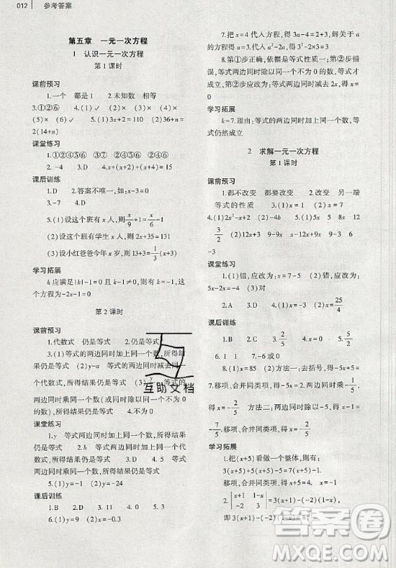 大象出版社2019年基礎(chǔ)訓(xùn)練七年級上冊數(shù)學(xué)北師大版答案