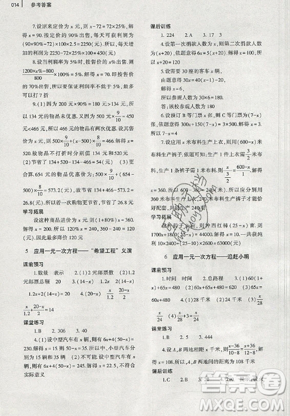 大象出版社2019年基礎(chǔ)訓(xùn)練七年級上冊數(shù)學(xué)北師大版答案