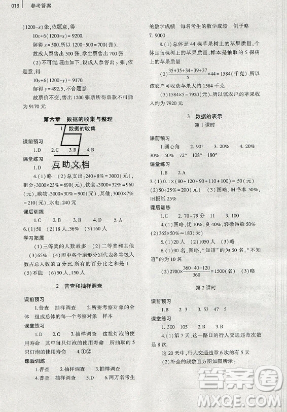 大象出版社2019年基礎(chǔ)訓(xùn)練七年級上冊數(shù)學(xué)北師大版答案