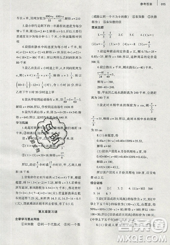 大象出版社2019年基礎(chǔ)訓(xùn)練七年級上冊數(shù)學(xué)北師大版答案