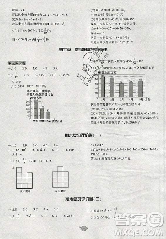 大象出版社2019年基礎(chǔ)訓(xùn)練七年級上冊數(shù)學(xué)北師大版答案