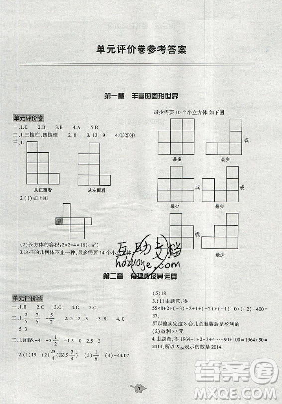 大象出版社2019年基礎(chǔ)訓(xùn)練七年級上冊數(shù)學(xué)北師大版答案