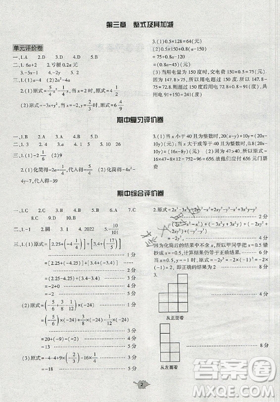 大象出版社2019年基礎(chǔ)訓(xùn)練七年級上冊數(shù)學(xué)北師大版答案