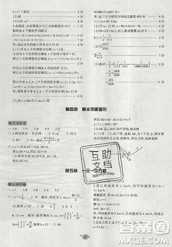 大象出版社2019年基礎(chǔ)訓(xùn)練七年級上冊數(shù)學(xué)北師大版答案