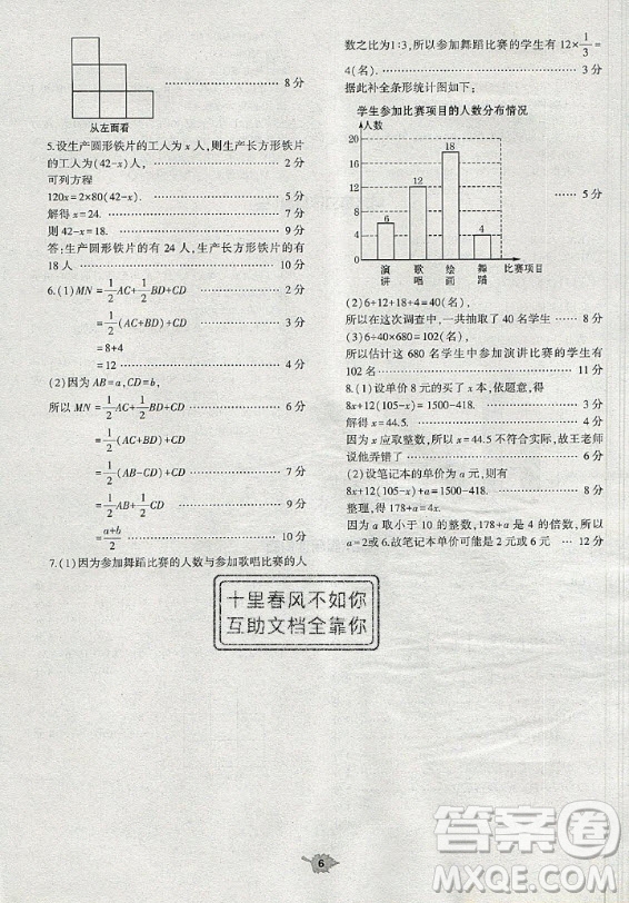 大象出版社2019年基礎(chǔ)訓(xùn)練七年級上冊數(shù)學(xué)北師大版答案